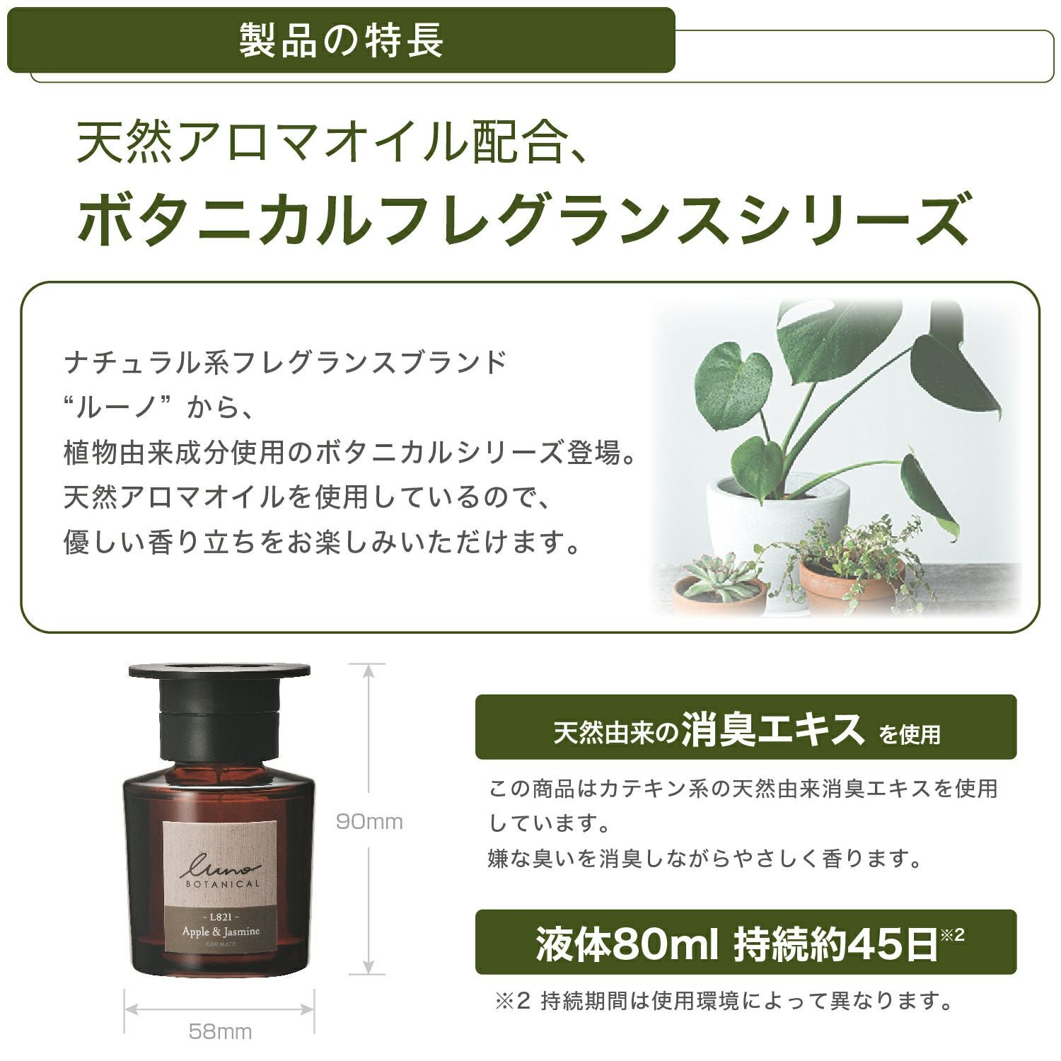 L821 ルーノ リキッド ボタニカル アップル&ジャスミン | カーメイト