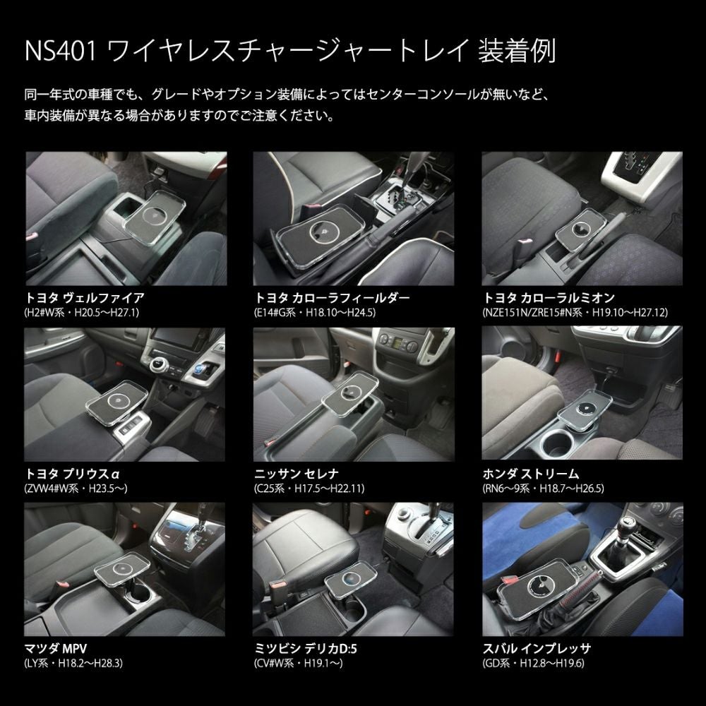 NS401 ワイヤレスチャージャートレイ | カーメイト 公式オンライン