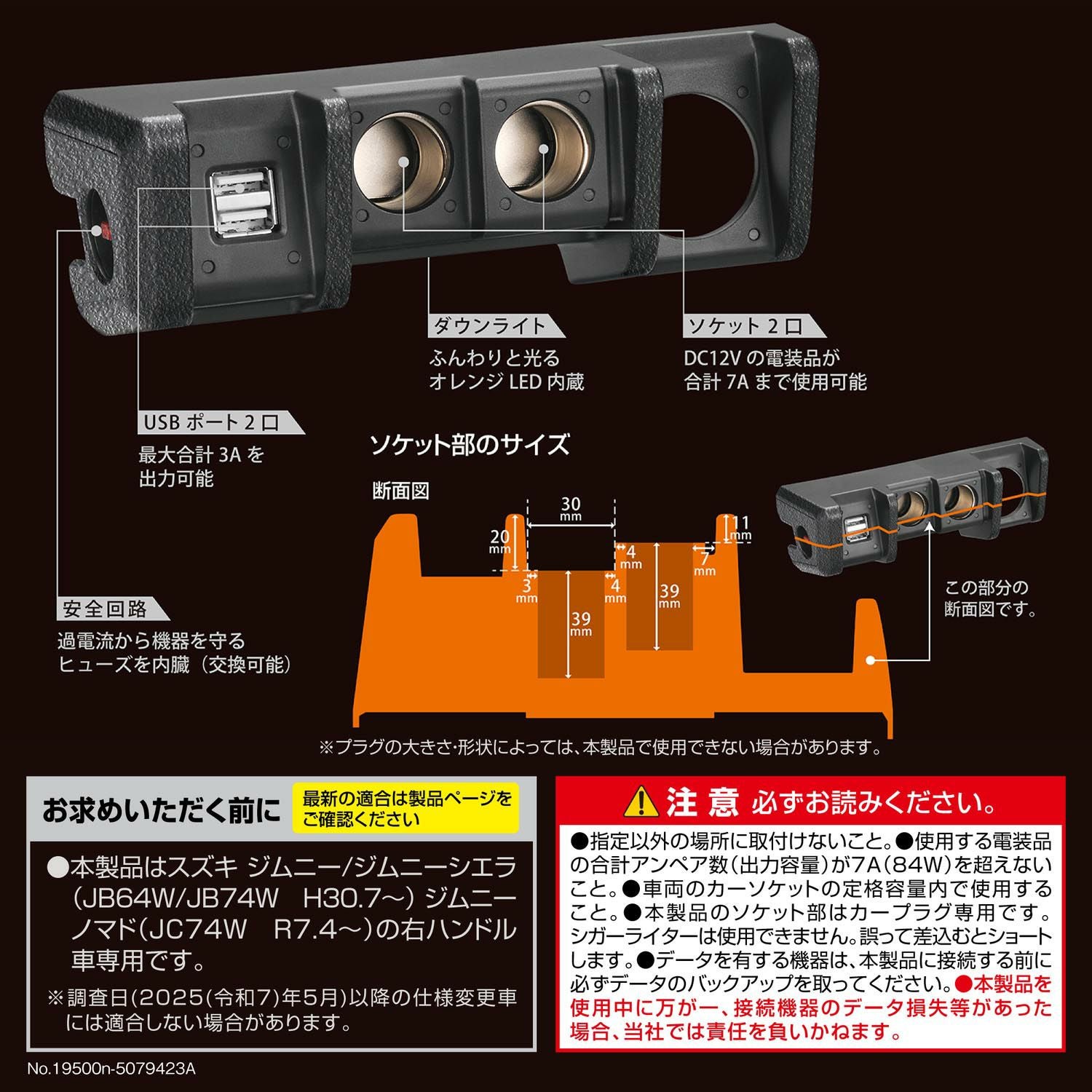 NZ587 ジムニー専用 増設電源ユニット | カーメイト 公式オンライン