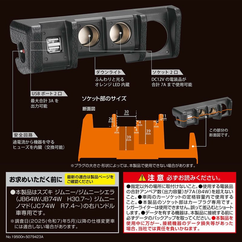 NZ587 ジムニー専用 増設電源ユニット | カーメイト 公式オンライン 
