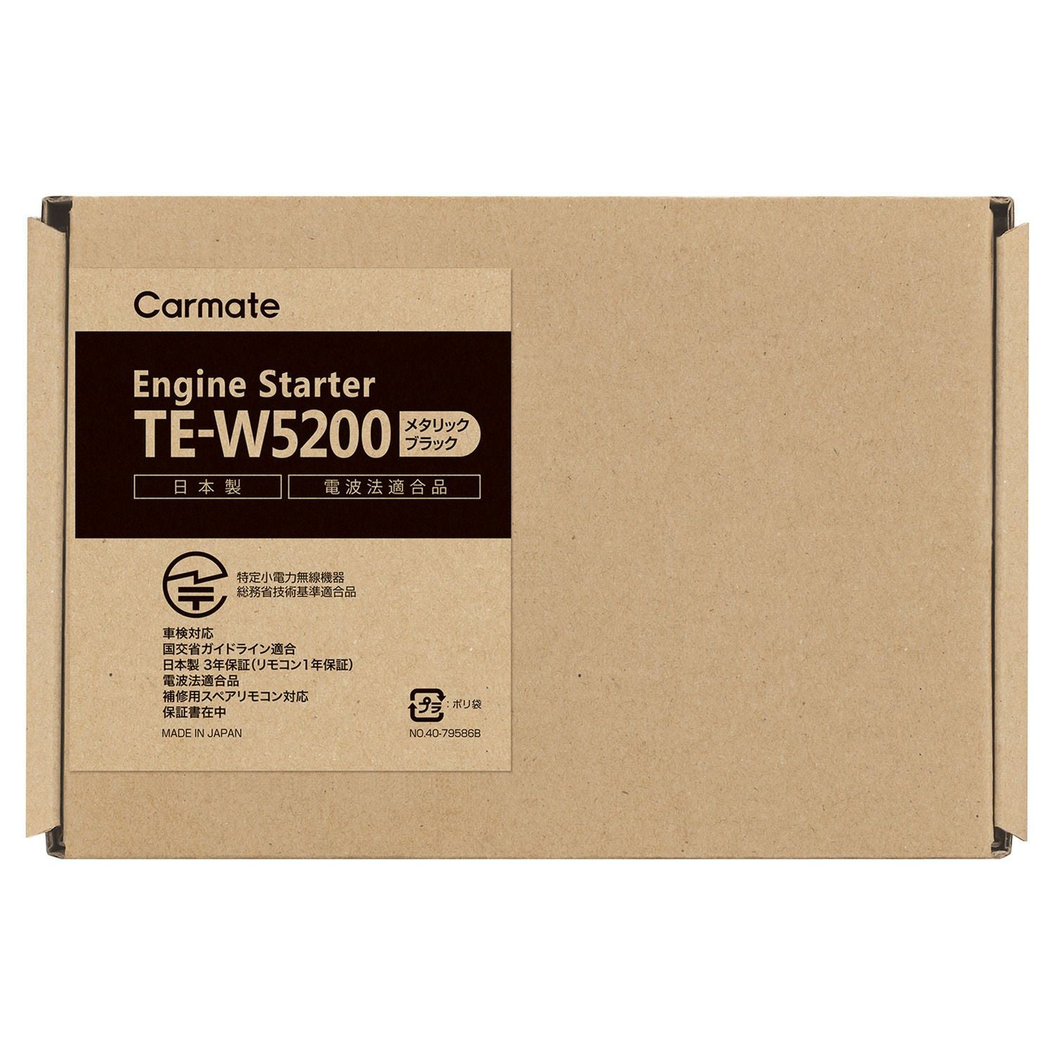 カーメイトTE-W5200エンジンスターター新品 TE-W5200 リモコンエンジンスターターW5200 | カーメイト 公式