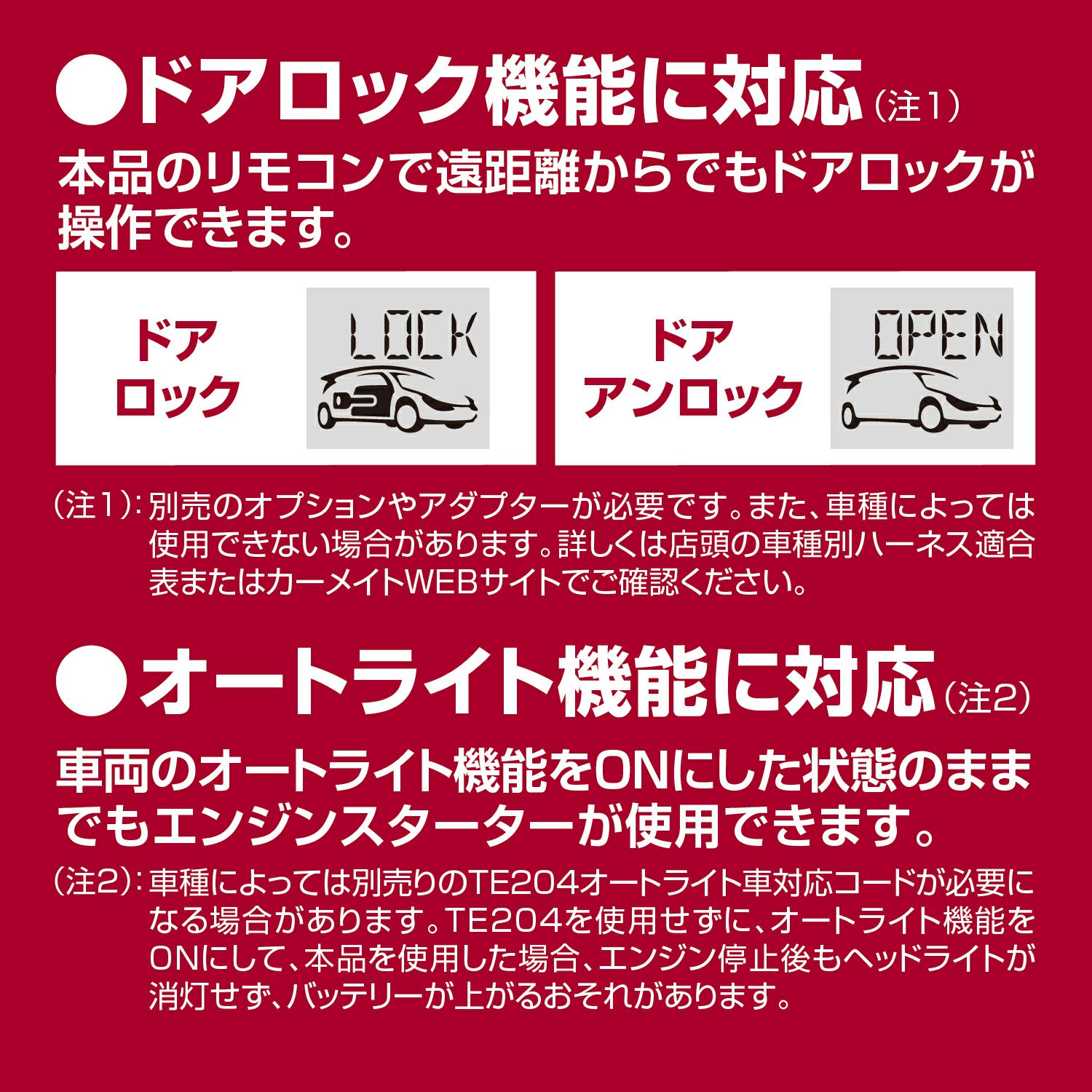 TE-W73PSA リモコンエンジンスターターW73PSA | カーメイト 公式