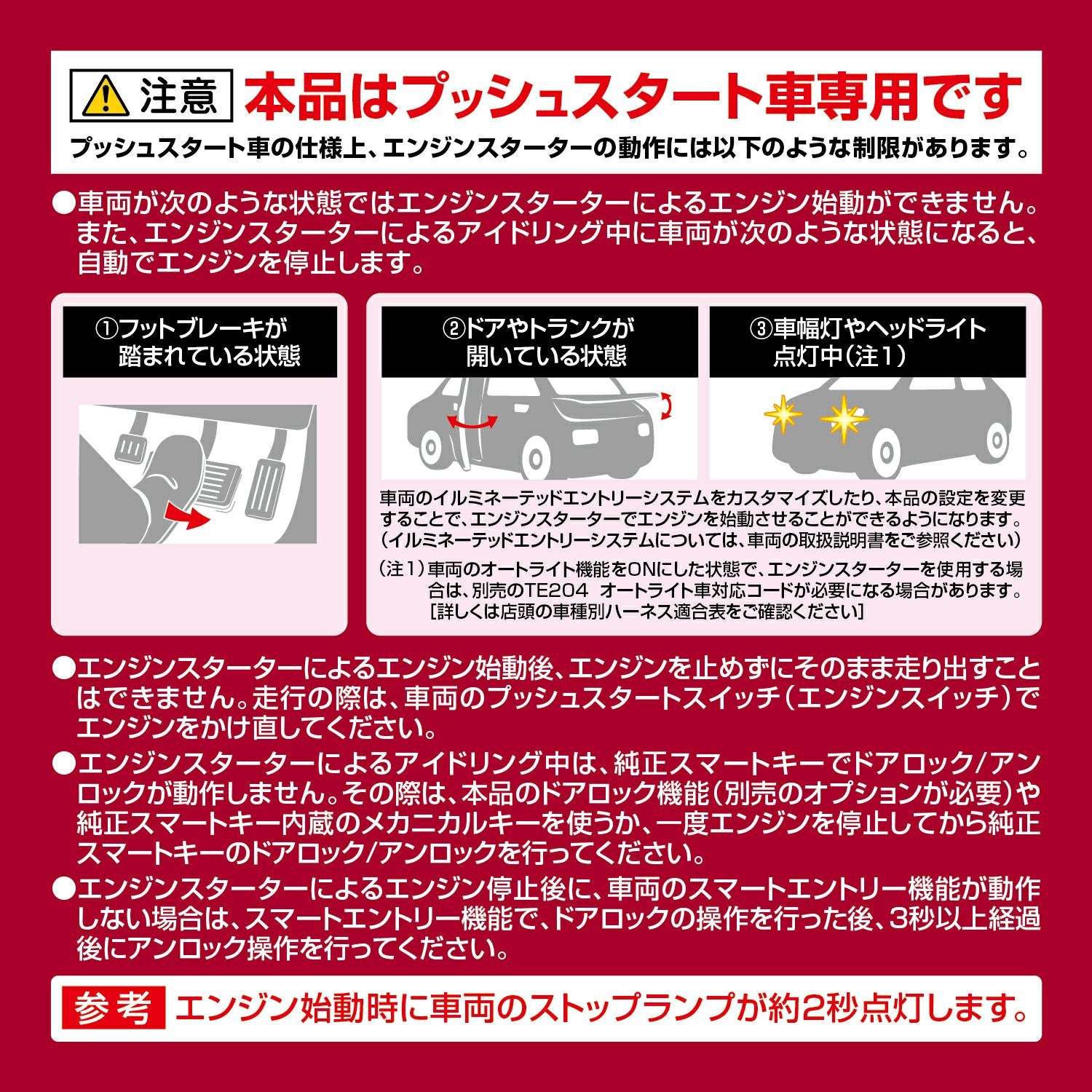 TE-W73PSA リモコンエンジンスターターW73PSA | カーメイト 公式