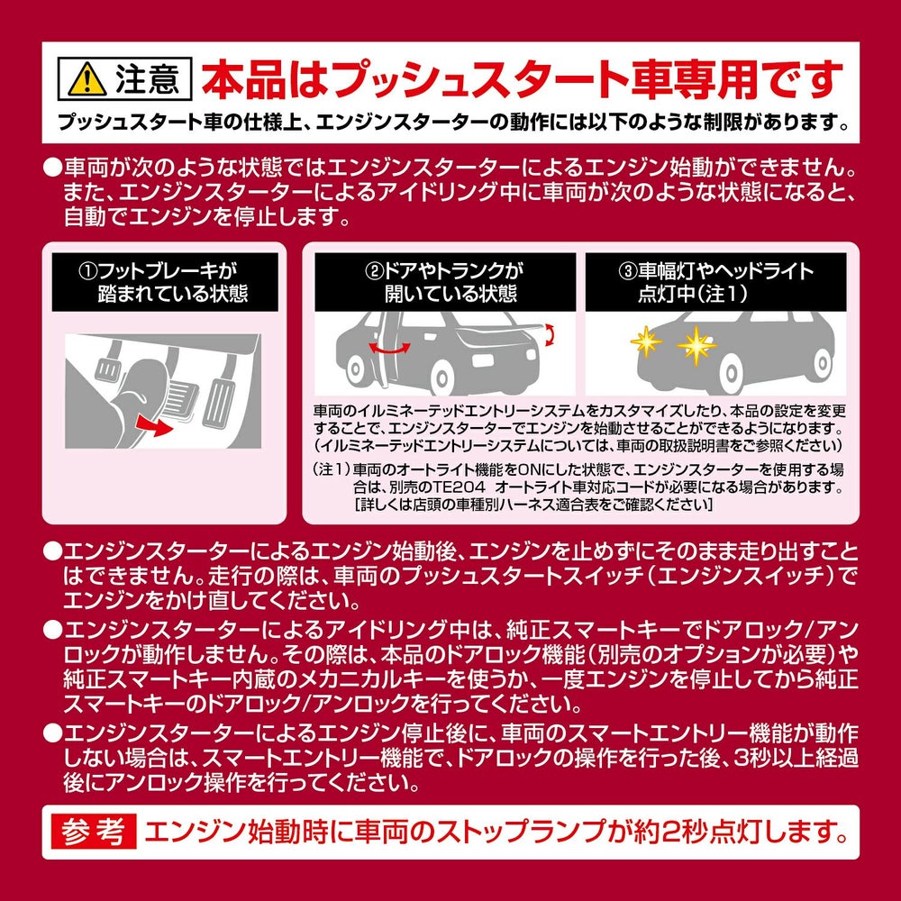 カーメイト TE-W73PSA リモコンエンジンスターターW73PSA carmate