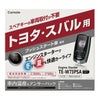 カーメイト TE-W73PSA リモコンエンジンスターターW73PSA carmate