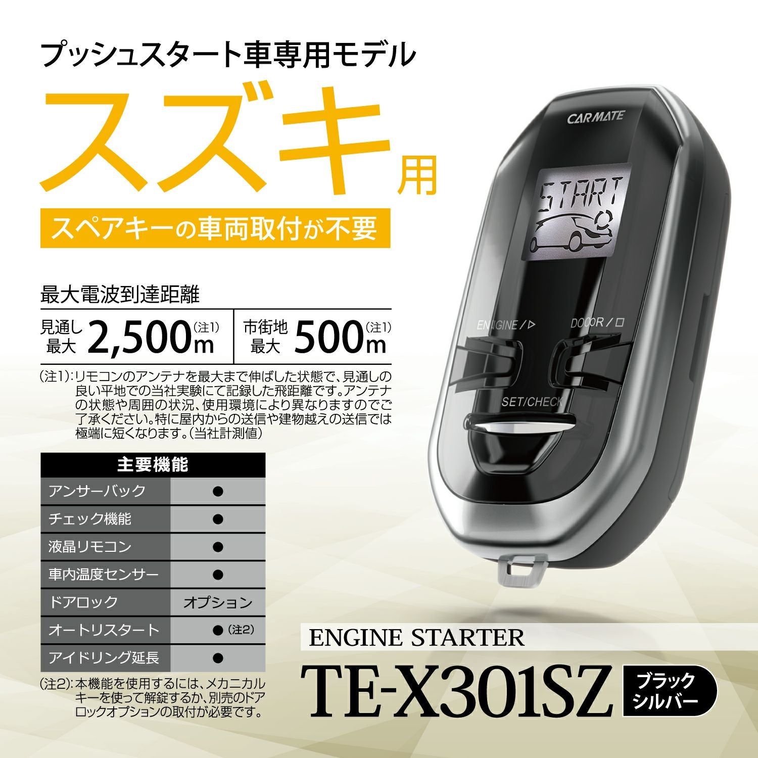TE-X301SZ リモコンエンジンスターターX301SZ | カーメイト 公式