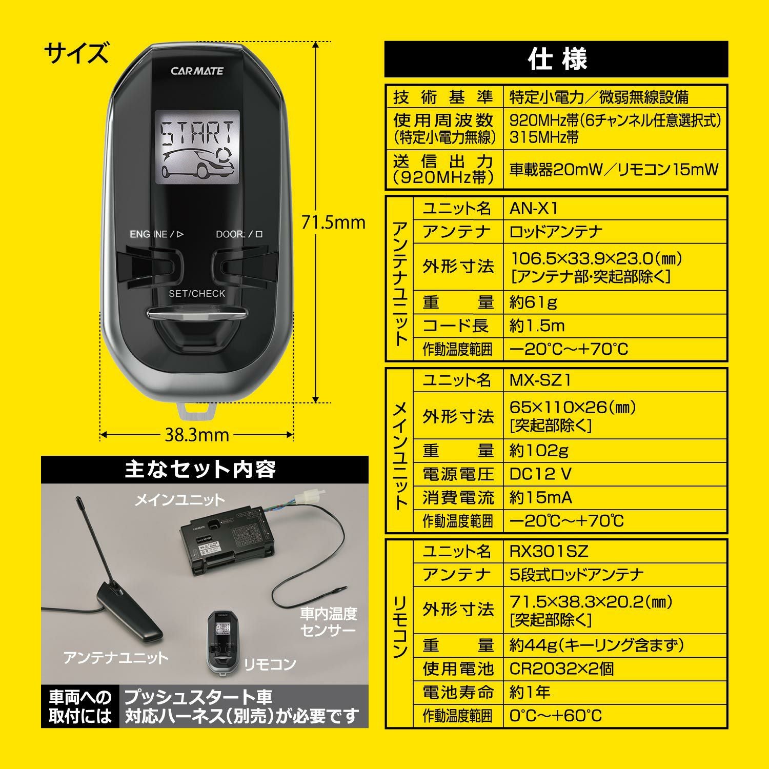 TE-X301SZ リモコンエンジンスターターX301SZ | カーメイト 公式