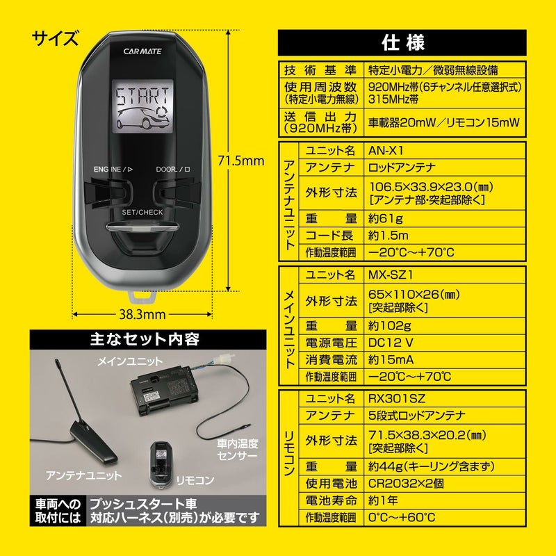 TE-X301SZ リモコンエンジンスターターX301SZ | カーメイト 公式 