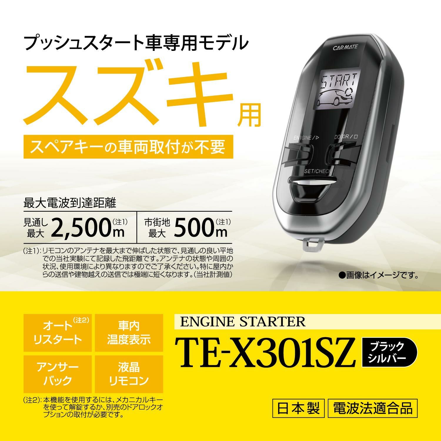 カーメイトエンジンスターター エンジンスターター本体 | カーメイト 公式オンラインストア本店