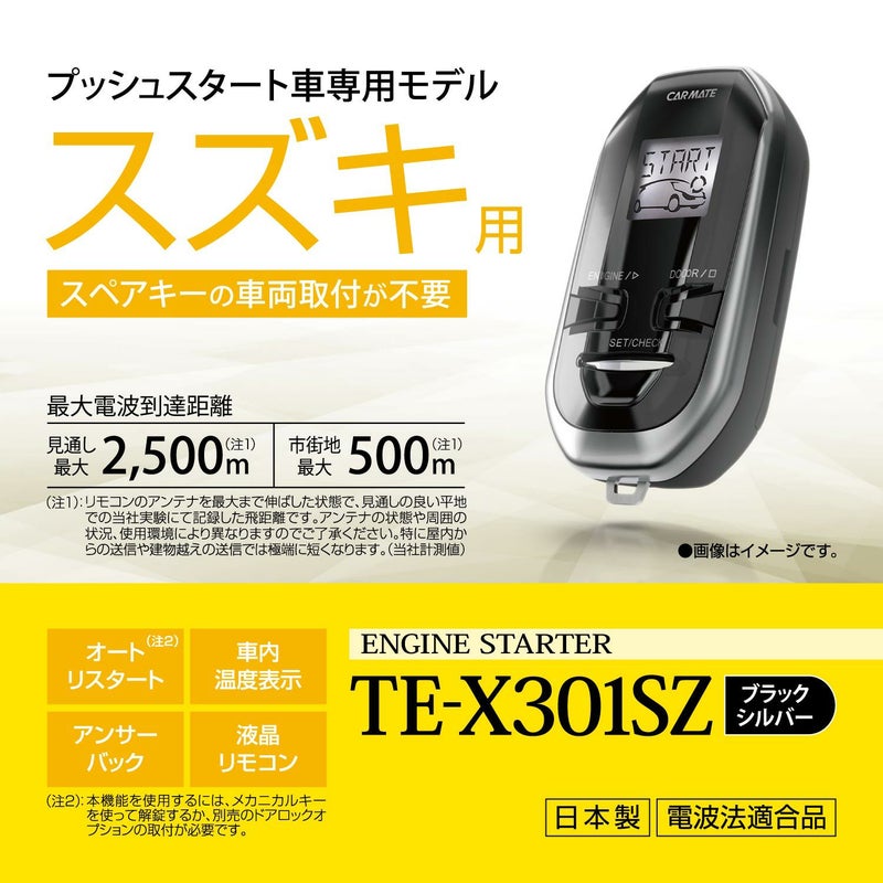 カーメイト TE-X301SZ リモコンエンジンスターターX301SZ carmate