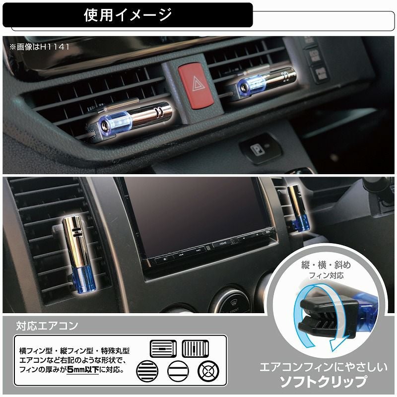 H1141 ブラング エアミニスティック2P ホワイトムスク | カーメイト