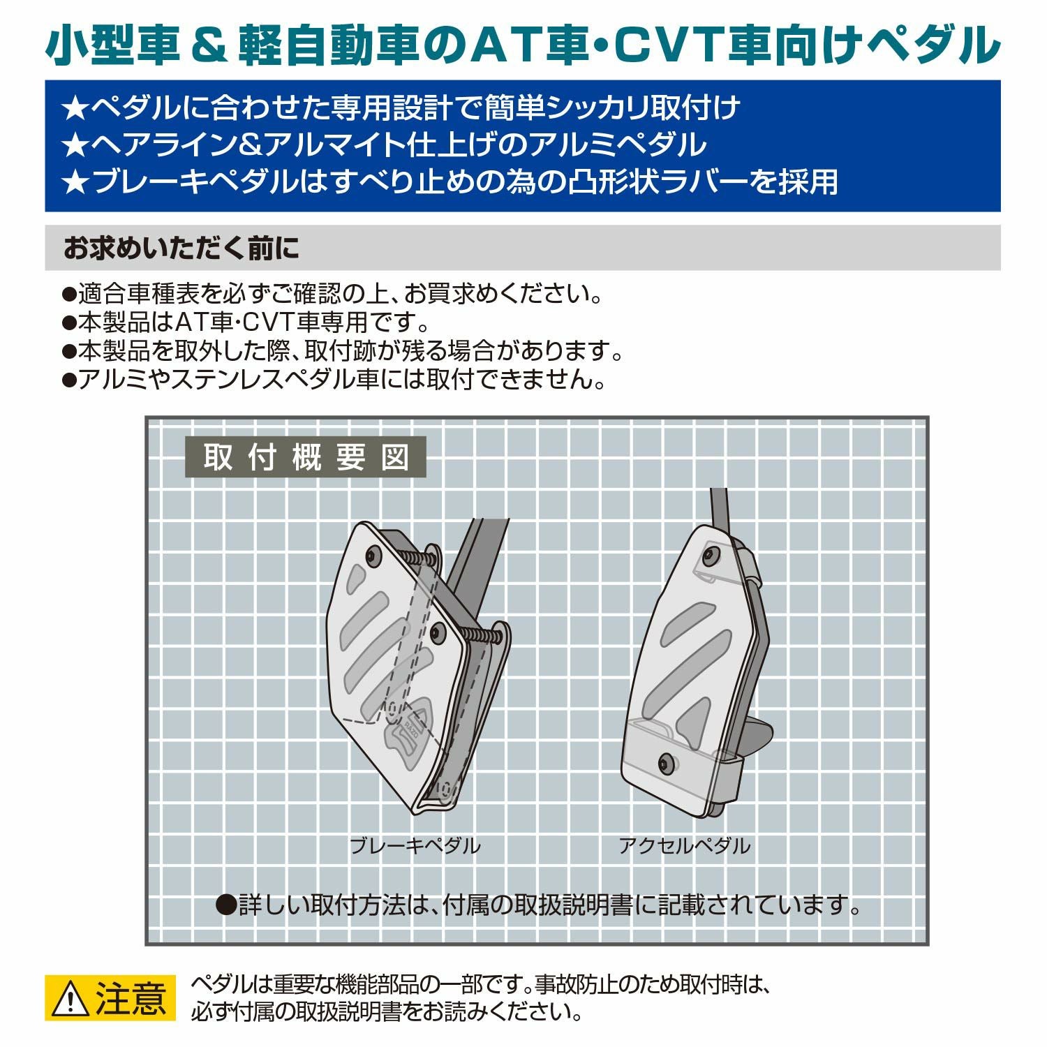 RP140 アルミ&ラバーペダル コンパクト TOYOTA & DAIHATSU