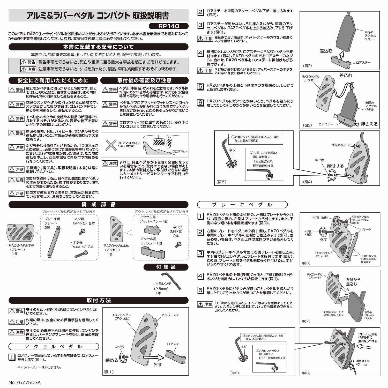 RP140 アルミ&ラバーペダル コンパクト TOYOTA & DAIHATSU