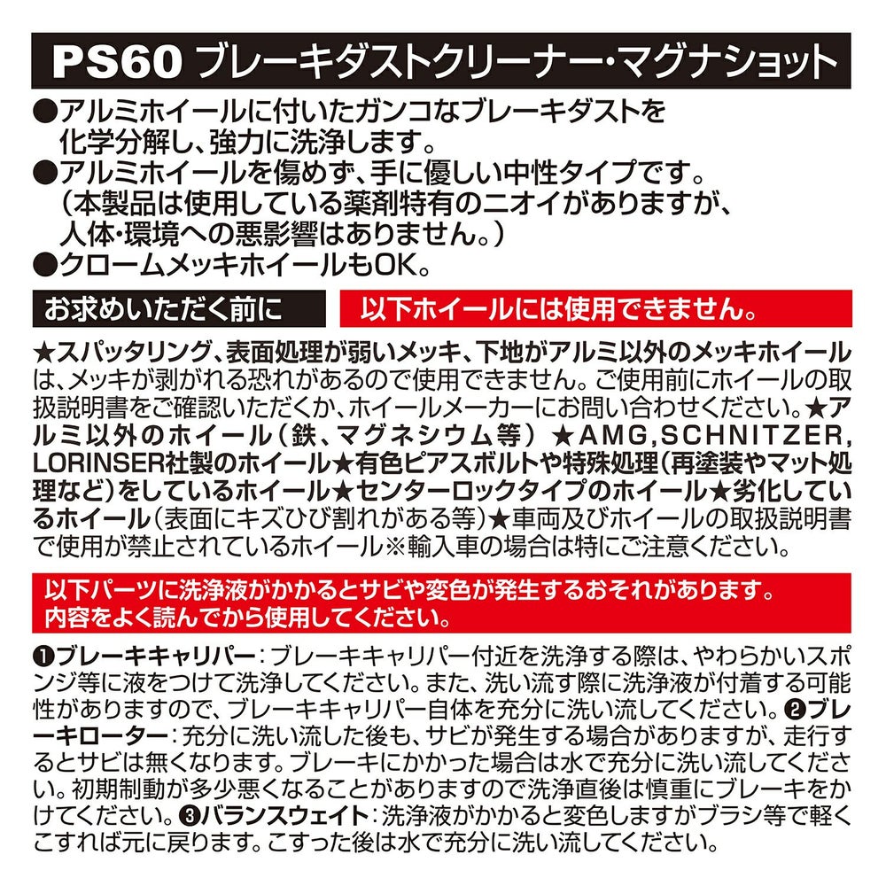 カーメイト PS60 ブレーキダストクリーナー・マグナショット carmate