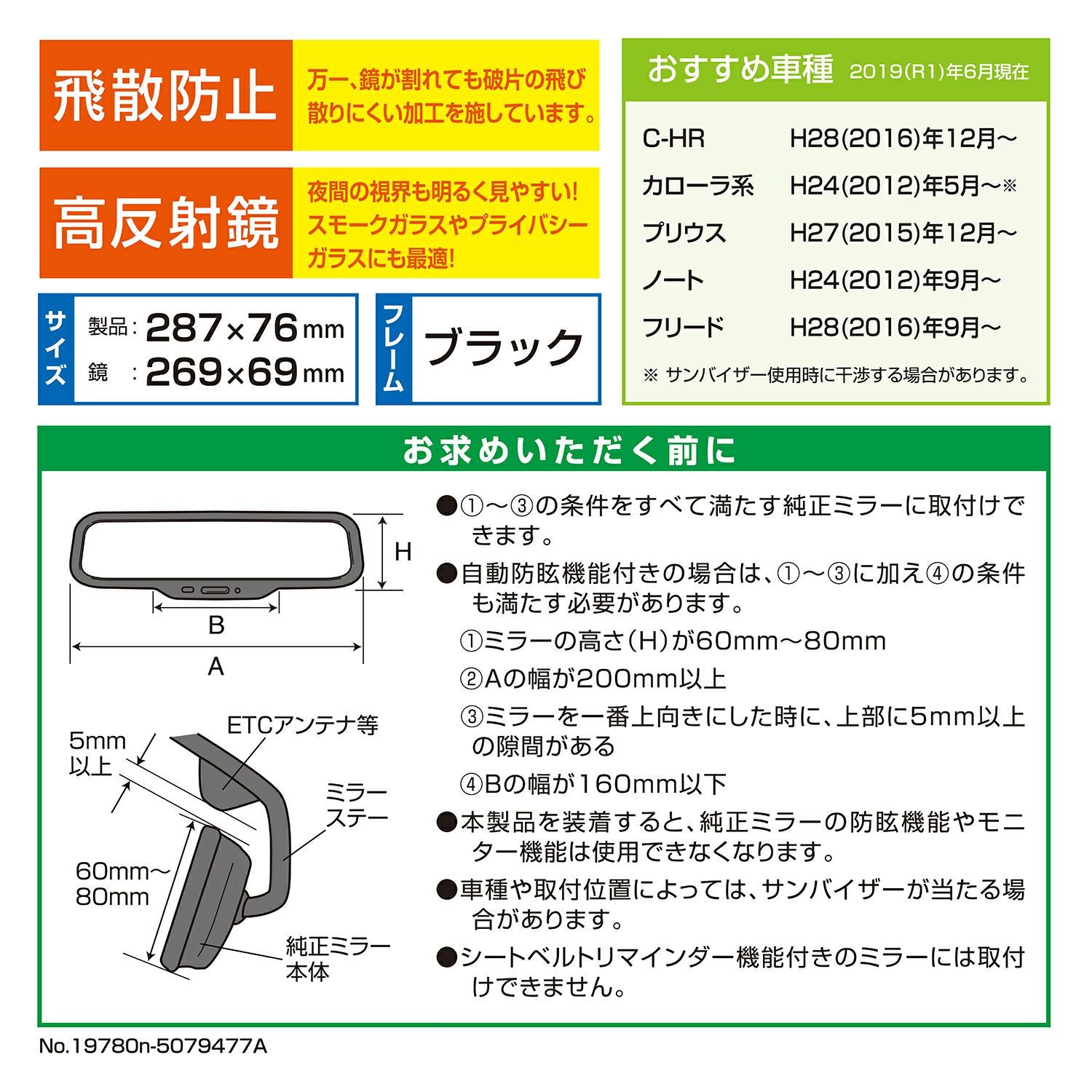 M52 平面ルームミラー 270mm 高反射鏡 | カーメイト 公式オンライン