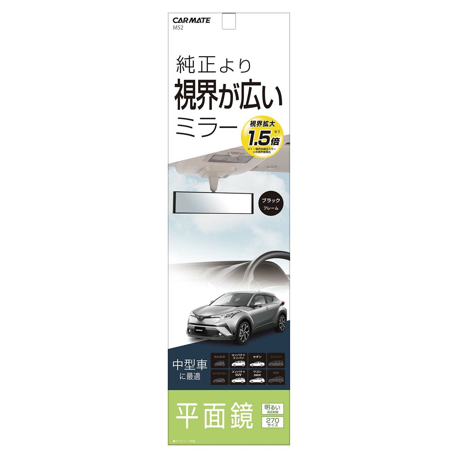 M52 平面ルームミラー 270mm 高反射鏡 | カーメイト 公式オンライン