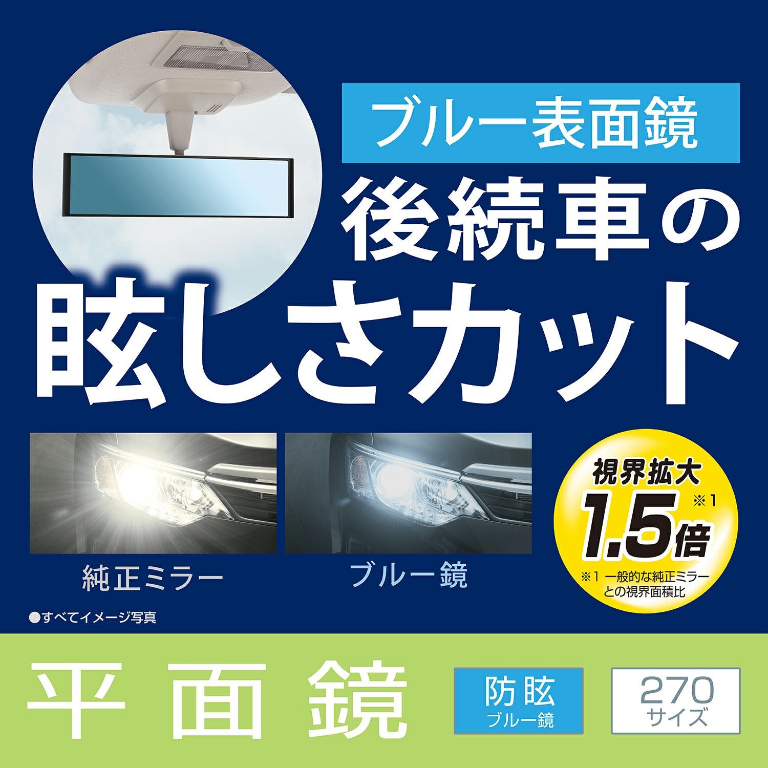 M53 平面ルームミラー 270mm ブルー鏡 | カーメイト 公式オンライン