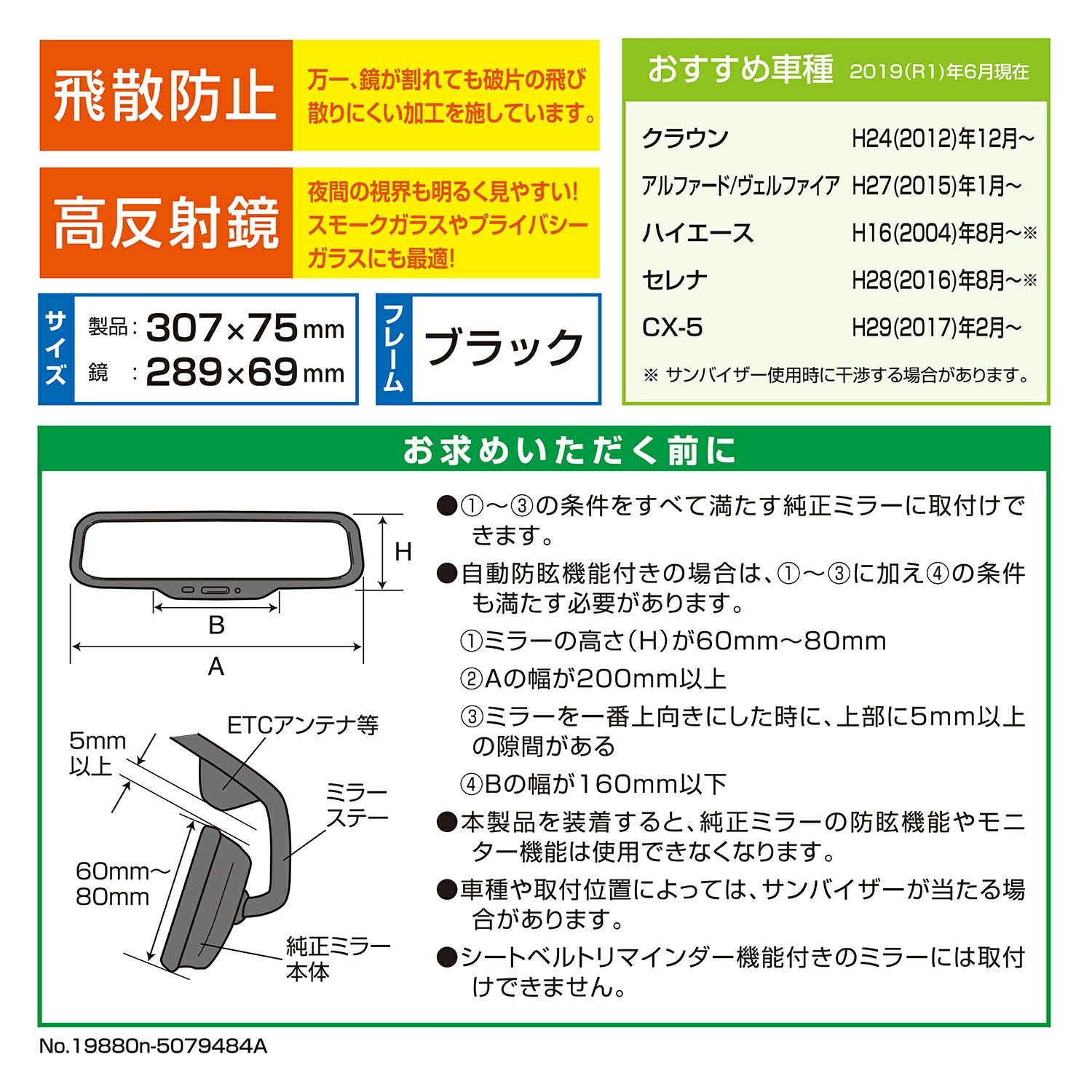 M54 平面ルームミラー 290mm 高反射鏡 | カーメイト 公式オンライン