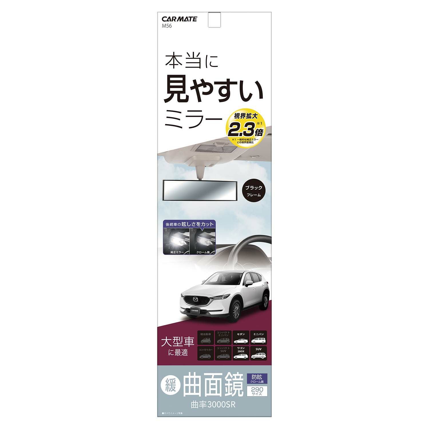 M56 3000SR ルームミラー 290mm クローム | カーメイト 公式オンライン