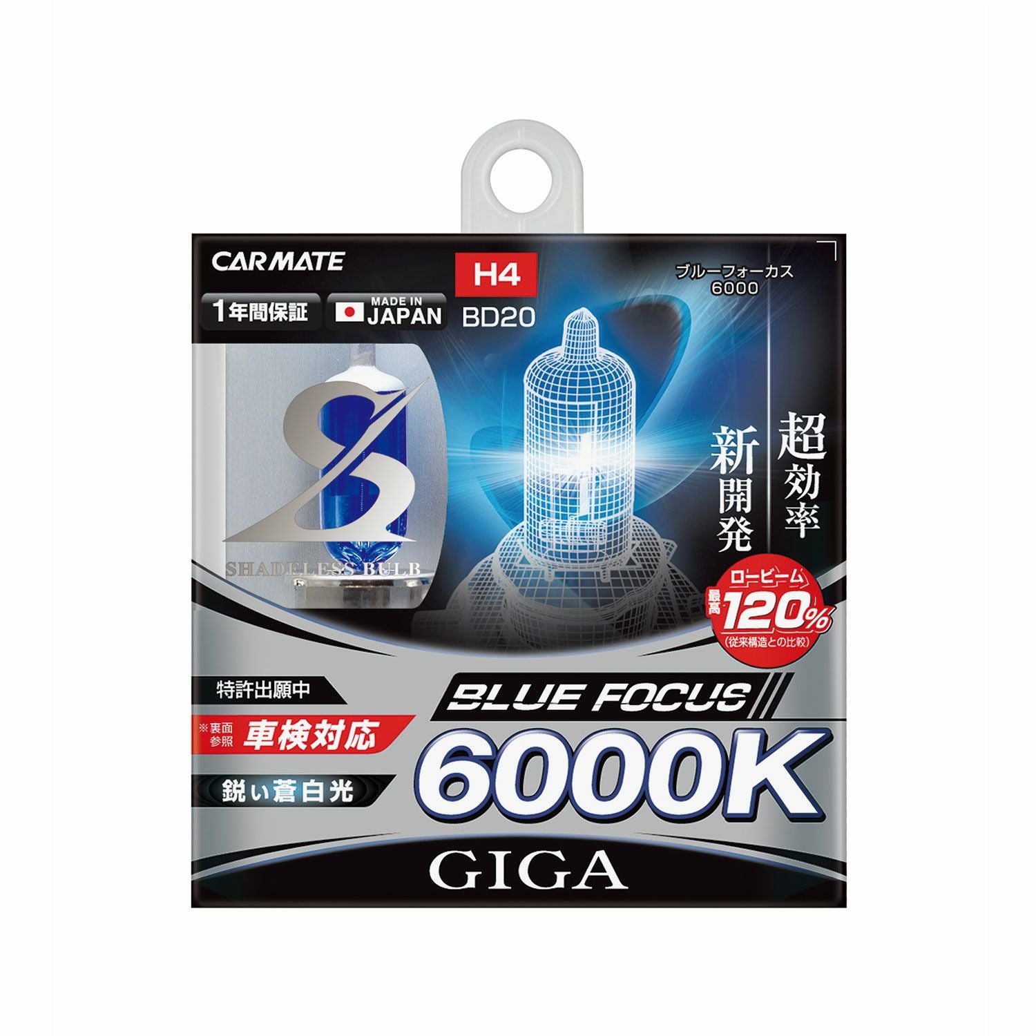 BD20 ブルーフォーカス6000K H4 60/55W | カーメイト 公式オンライン
