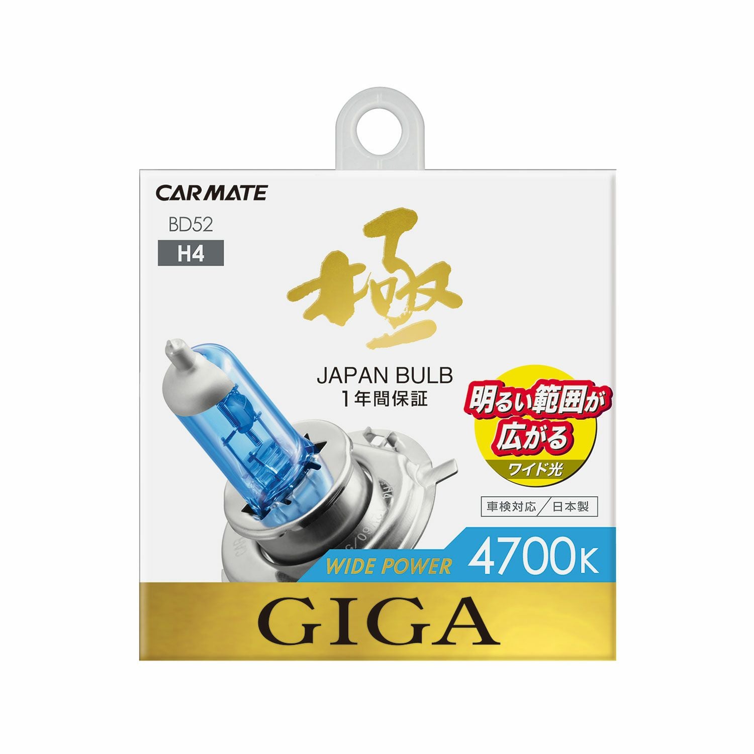 BD52 ワイドパワー 4700K H4 60/55W | カーメイト 公式オンライン