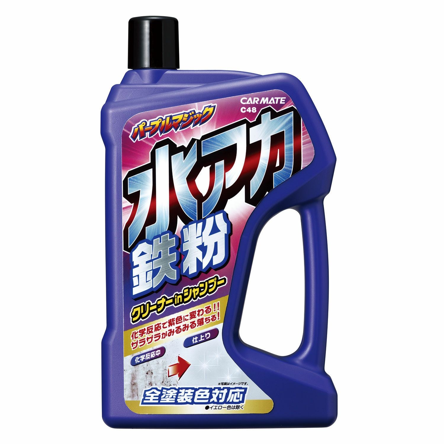 C48 水アカ鉄粉シャンプー | カーメイト 公式オンラインストア本店