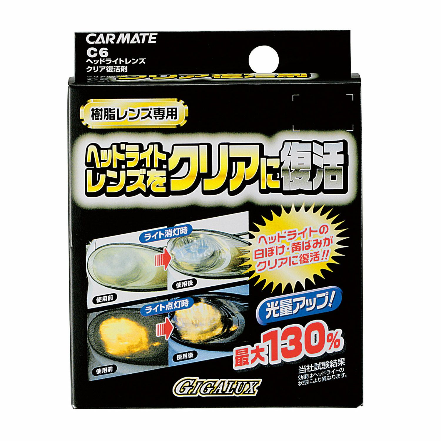 C6 ヘッドライトレンズ クリア復活剤 | カーメイト 公式オンライン