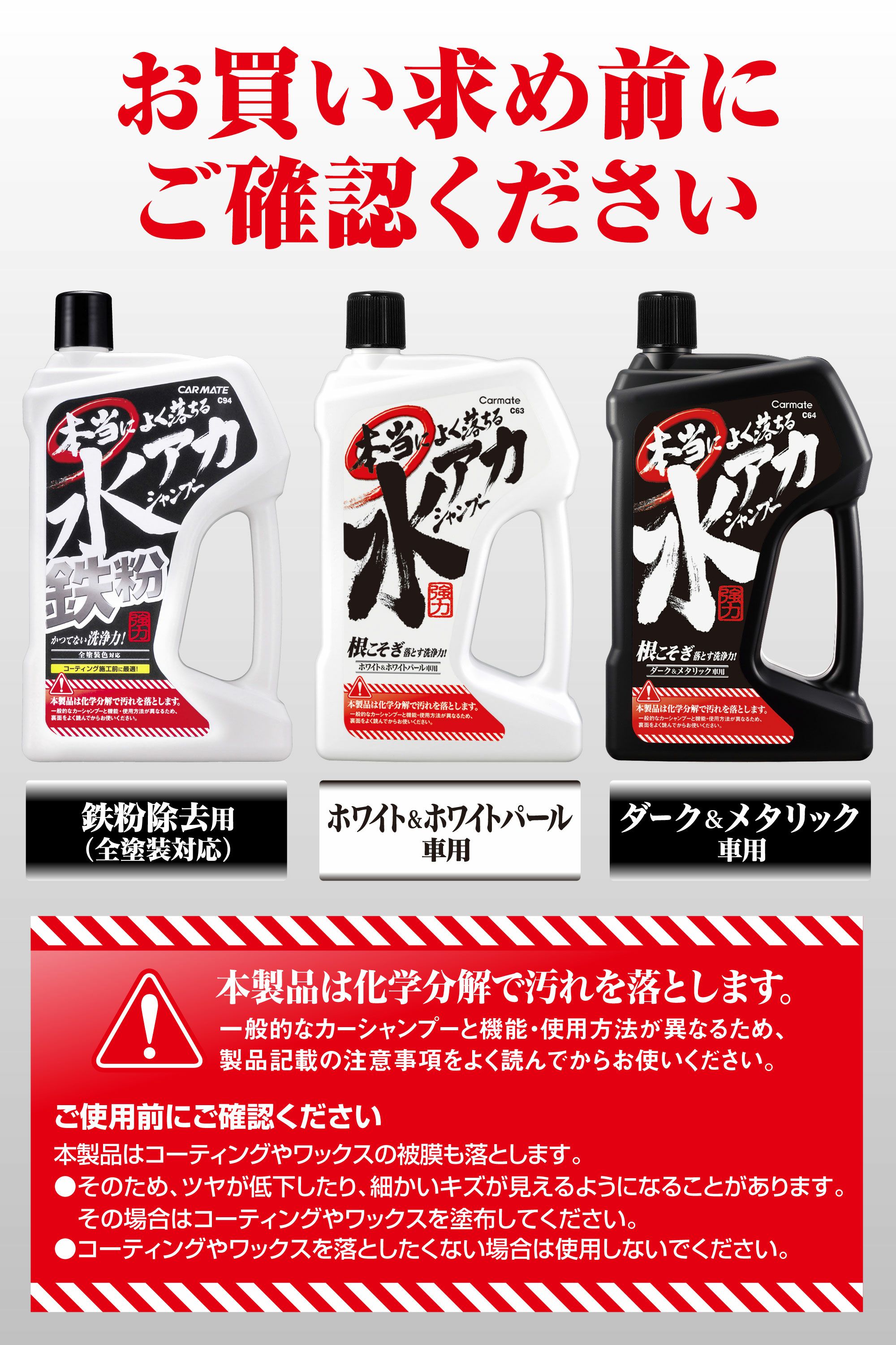 C94 本当によく落ちる水アカ鉄粉シャンプー | カーメイト 公式