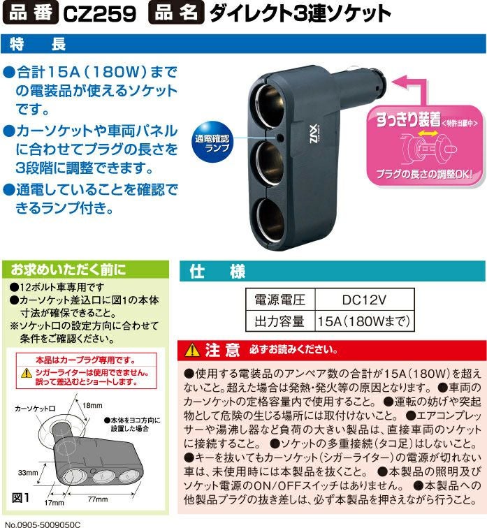 CZ259 ダイレクト3連ソケット | カーメイト 公式オンラインストア本店