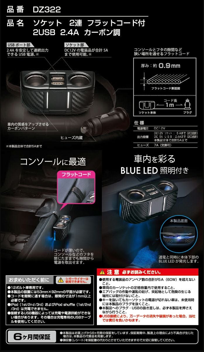 DZ322 ソケット 2連 フラットコード付 2USB 2.4A カーボン調