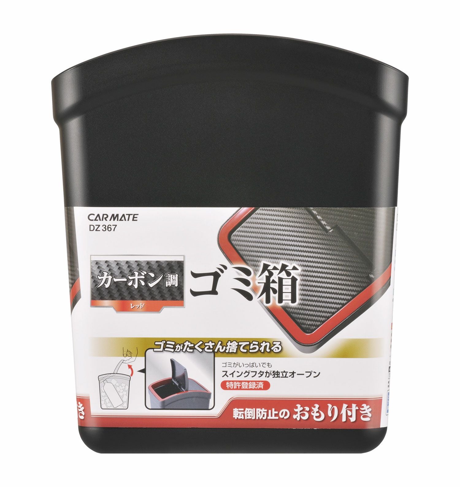 DZ367 おもり付ゴミ箱 L カーボン調 レッド | カーメイト 公式