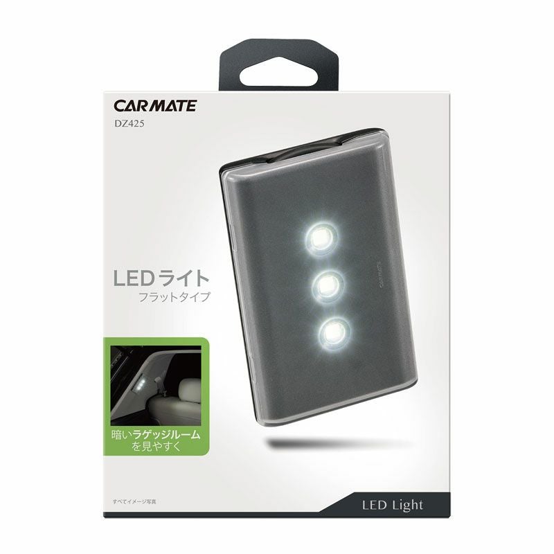 DZ425 LEDライト フラットタイプ | カーメイト 公式オンラインストア本店