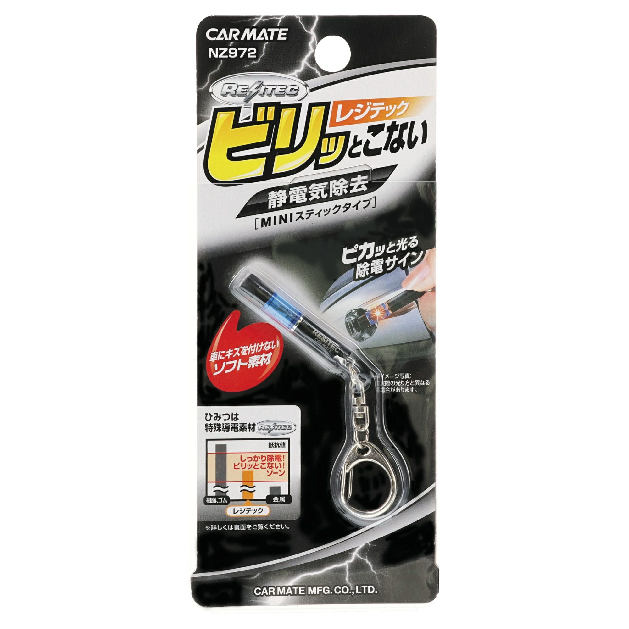 NZ972 レジテック ミニ ブルー | カーメイト 公式オンラインストア本店