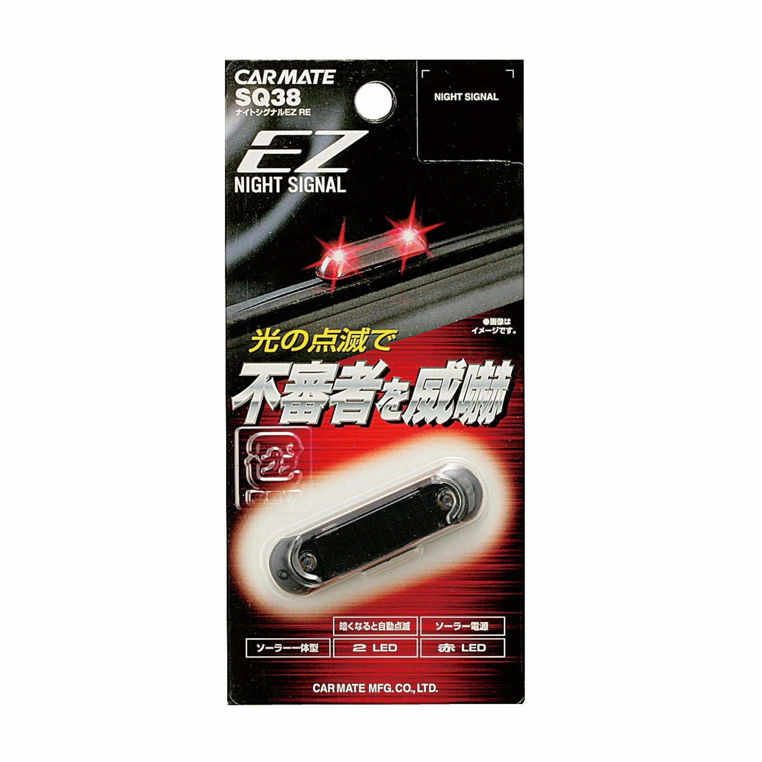 SQ38 ナイトシグナルEZ レッド | カーメイト 公式オンラインストア本店