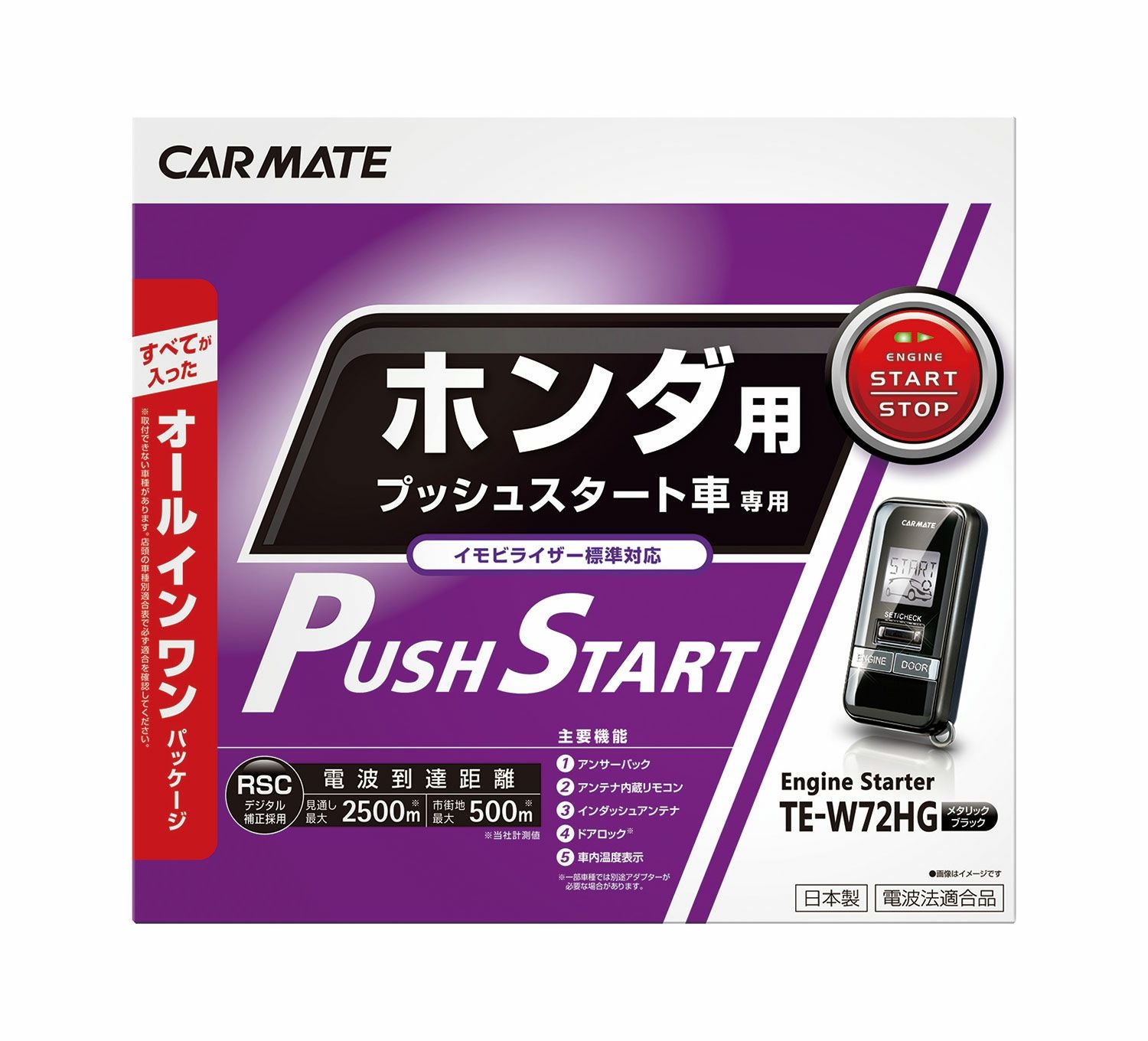 TE-W72HG リモコンエンジンスターターW72HG | カーメイト 公式