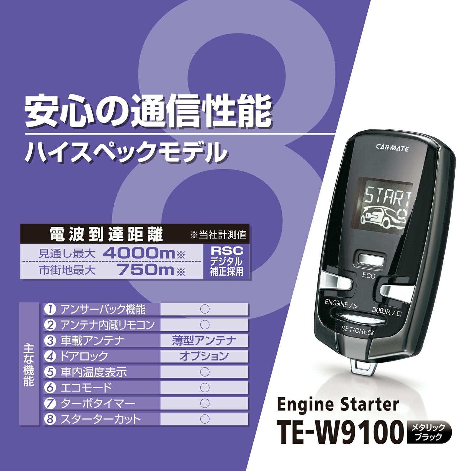 TE-W9100 リモコンエンジンスターター W9100 | カーメイト 公式 TE-W9100 リモコンエンジンスターター W9100 | カーメイト 公式