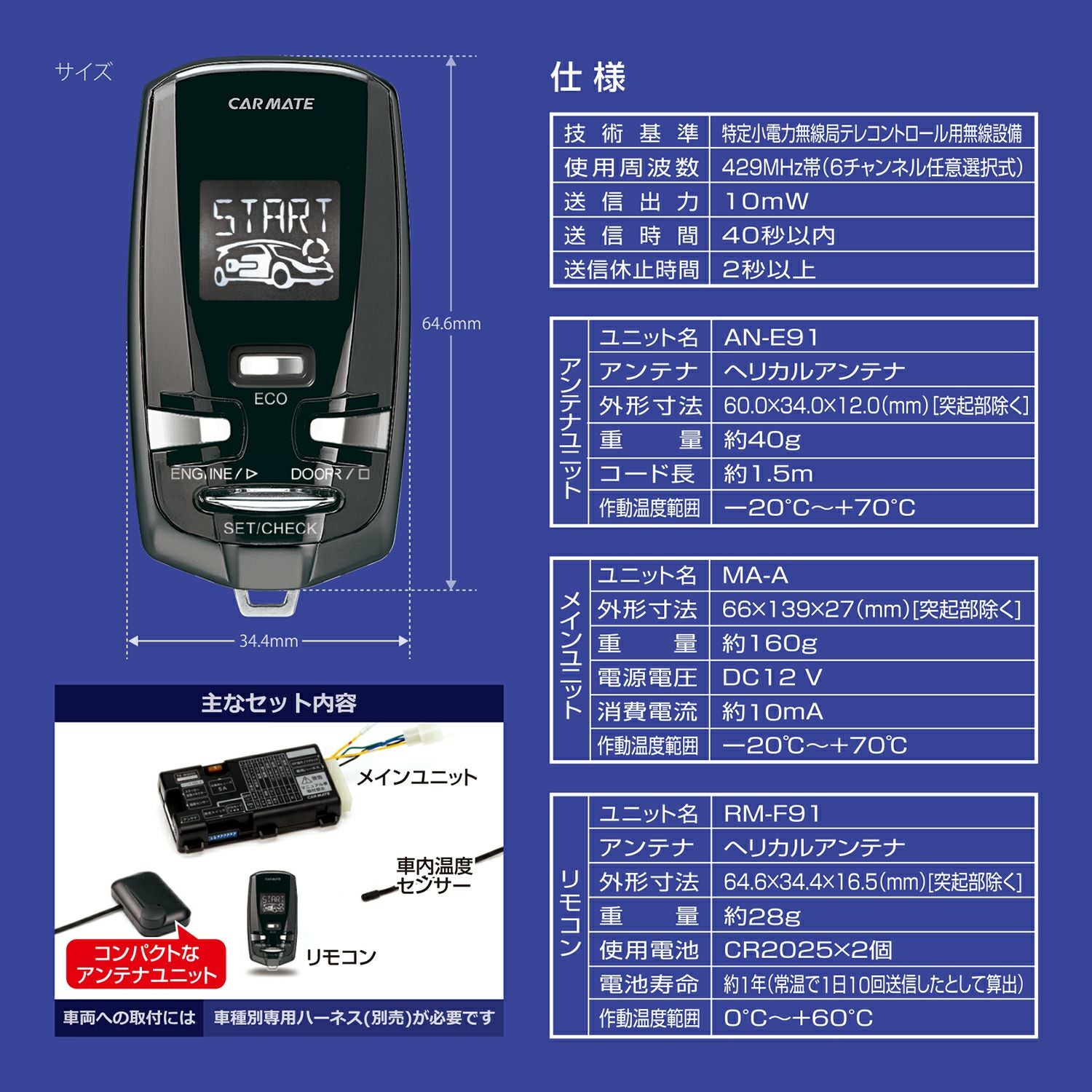 カーメイト　エンジンスターター　TE-W9100 TE-W9100 リモコンエンジンスターター W9100 | カーメイト 公式