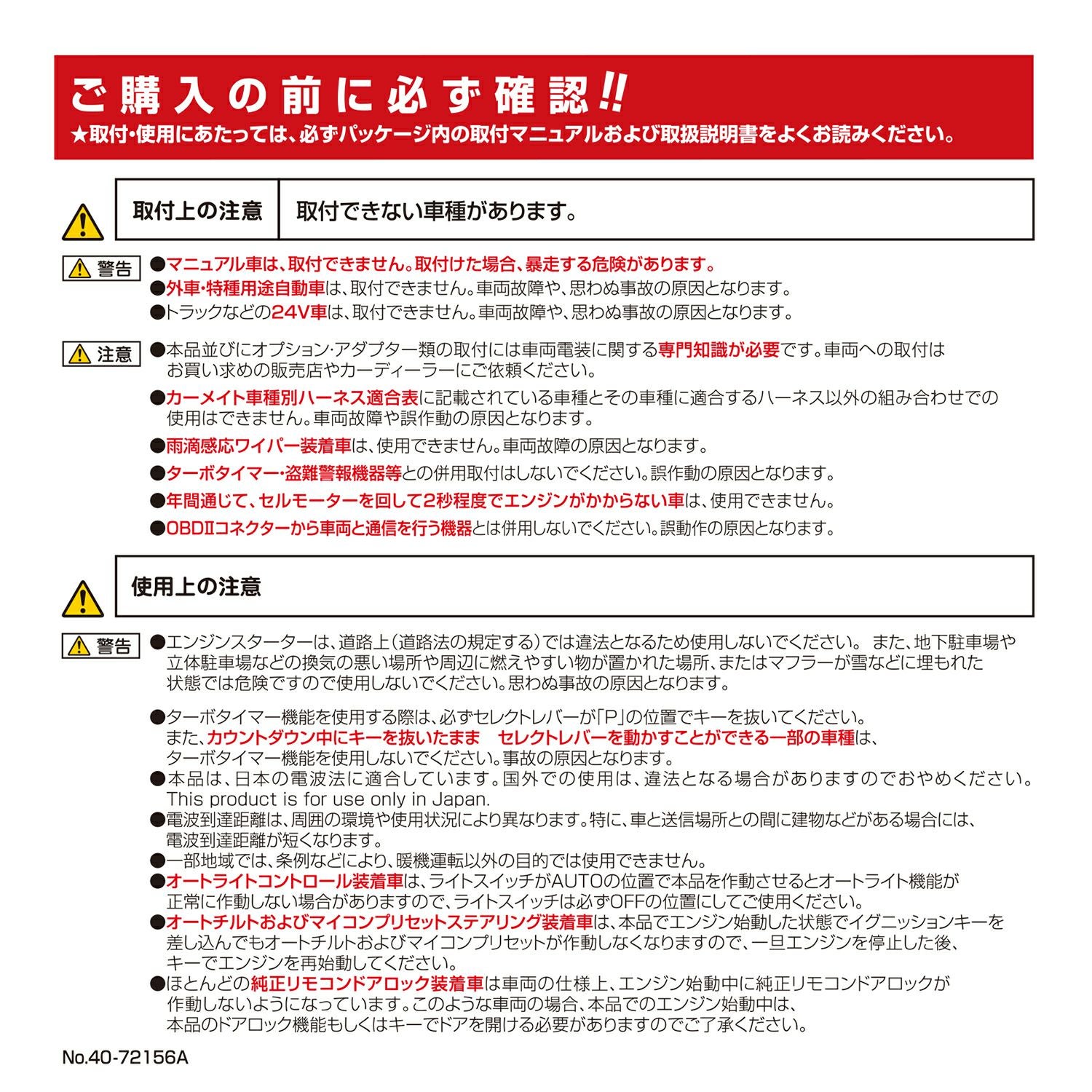 TE-W9100 リモコンエンジンスターター W9100 | カーメイト 公式