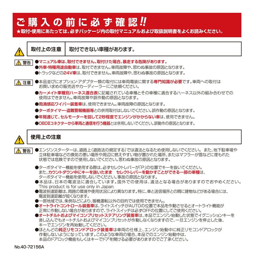 カーメイト TE-W9100 リモコンエンジンスターター W9100 carmate