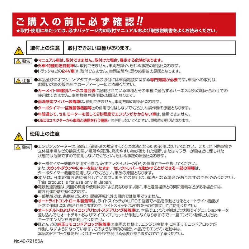 TE-W9100 リモコンエンジンスターター W9100 | カーメイト 公式 
