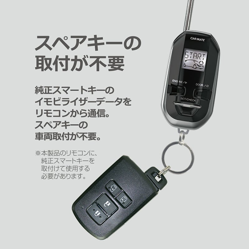 TE-X401T リモコンエンジンスターターX401T | カーメイト 公式 