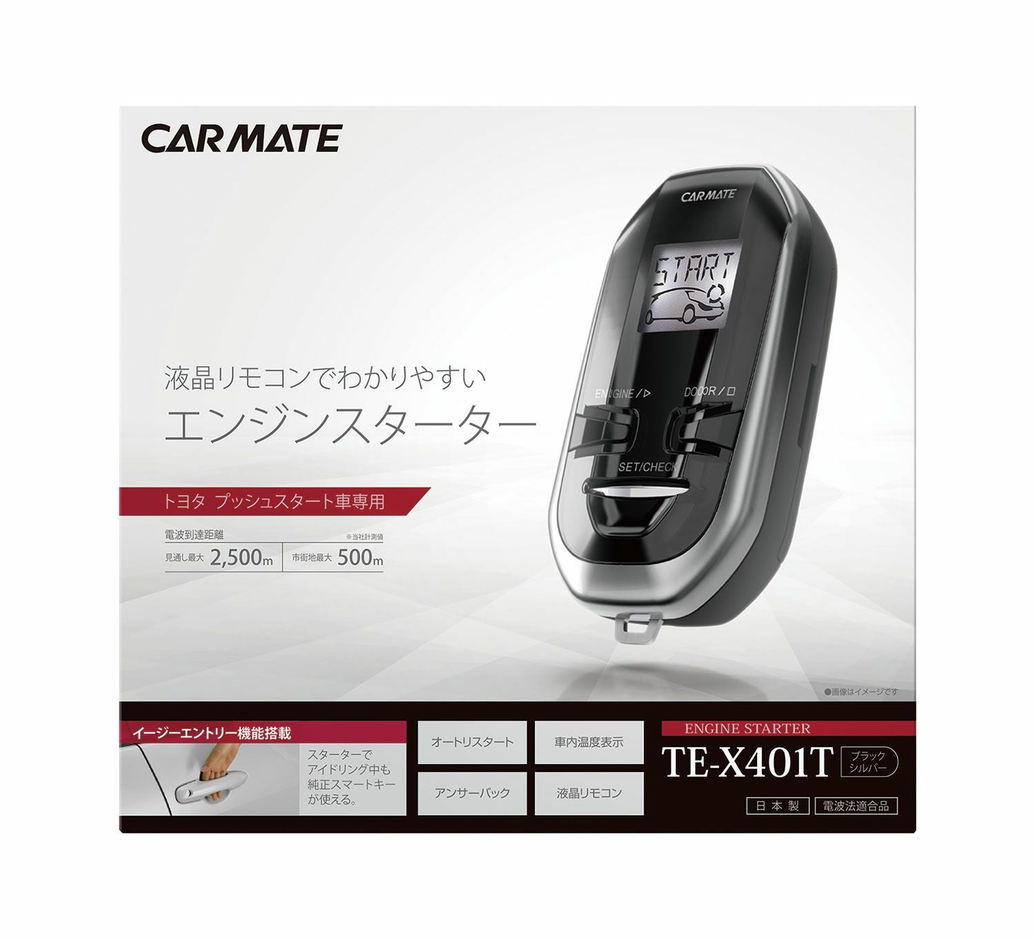 CAR  MATE  MBーC TE-W30E TE430リモコンスターター本体 エンジンスターター本体 | カーメイト 公式オンラインストア本店