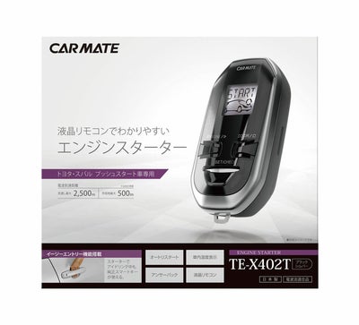 エンジンスターター | カーメイト 公式オンラインストア本店