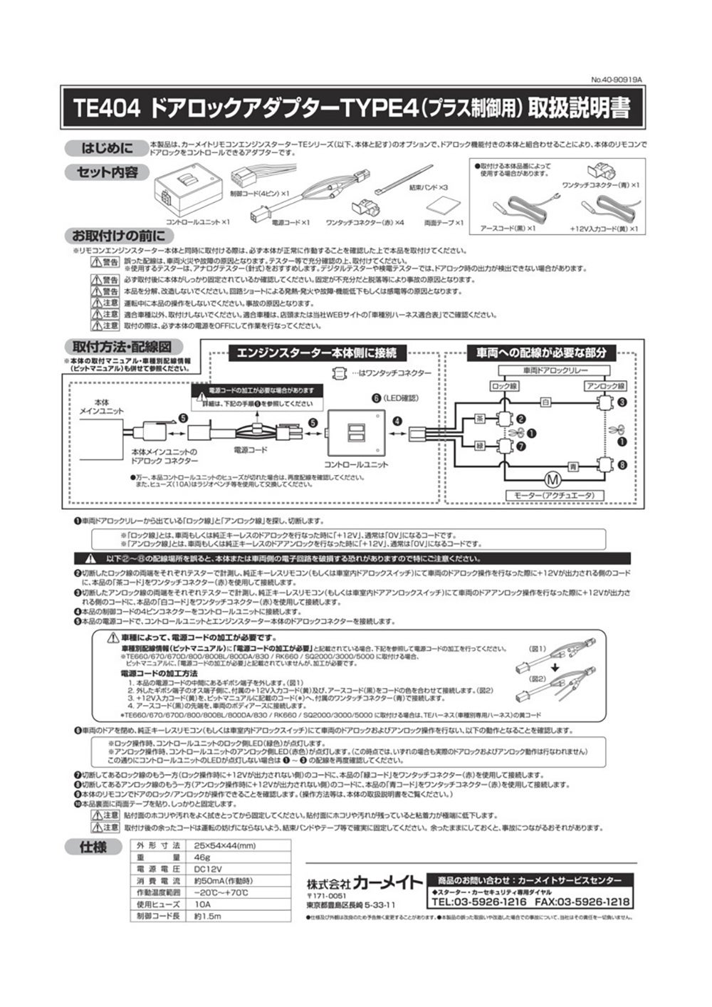 TE404 ドアロックアダプターTYPE4 | カーメイト 公式オンラインストア本店