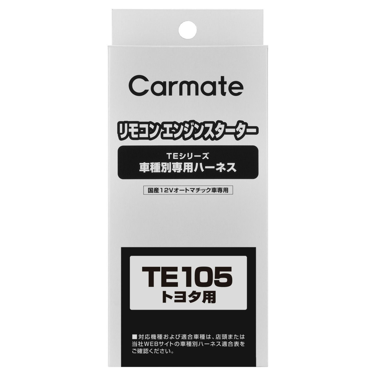 TE105 車種別専用ハーネス | カーメイト 公式オンラインストア本店