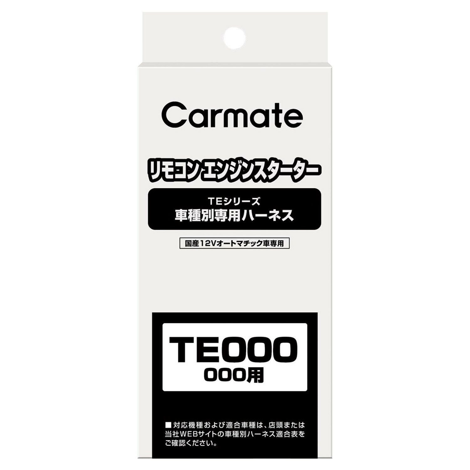 TE111 車種別専用ハーネス | カーメイト 公式オンラインストア本店