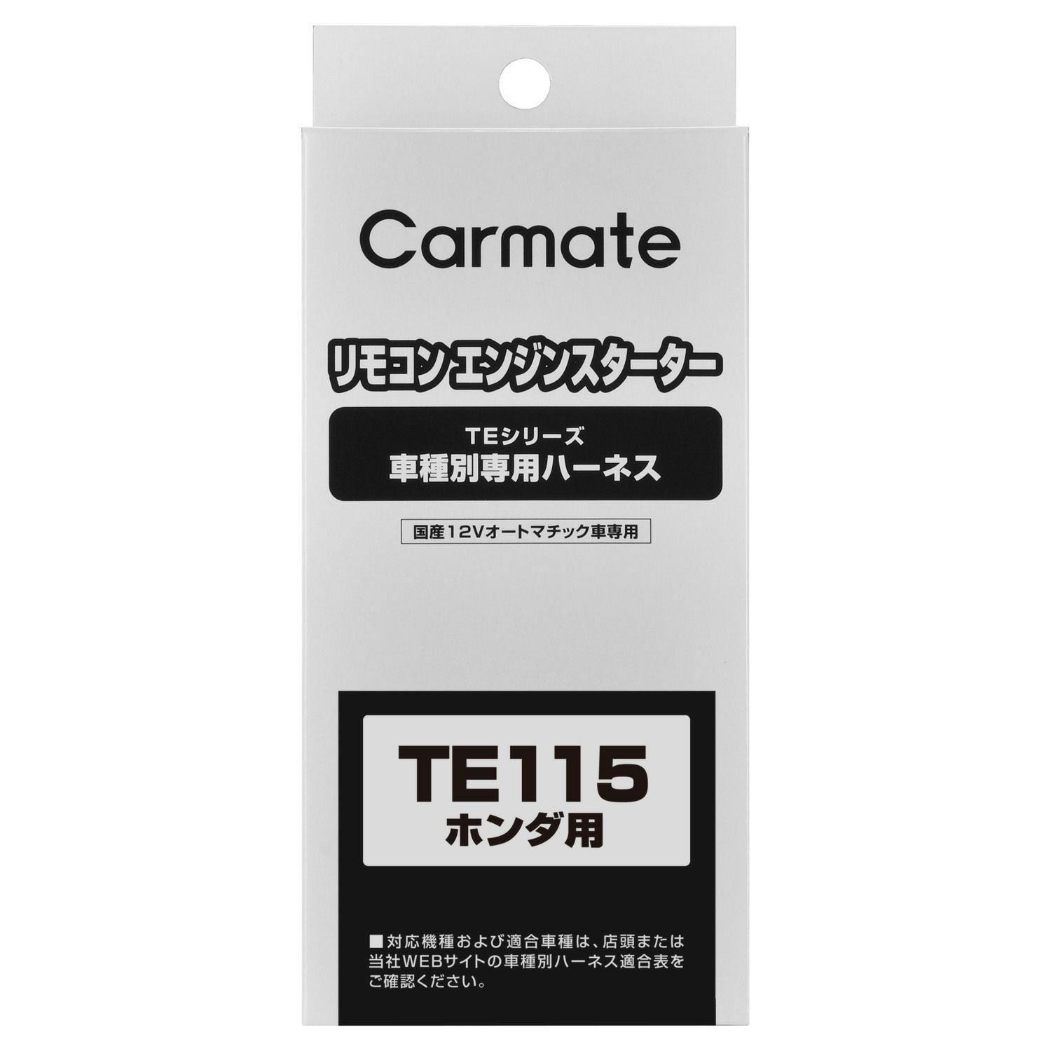 TE115 車種別専用ハーネス | カーメイト 公式オンラインストア本店
