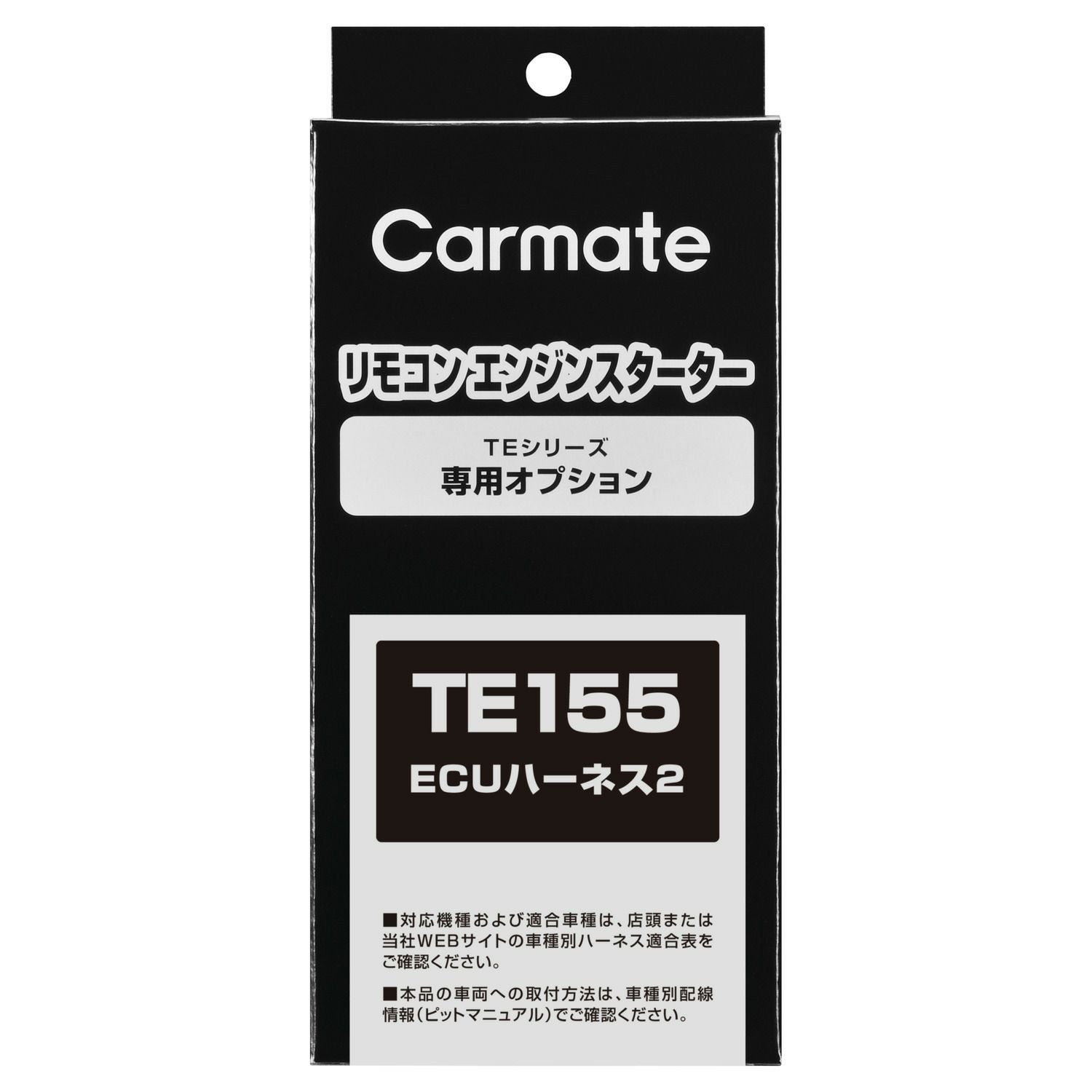 TE155 車種別専用ECUハーネス2 | カーメイト 公式オンラインストア本店
