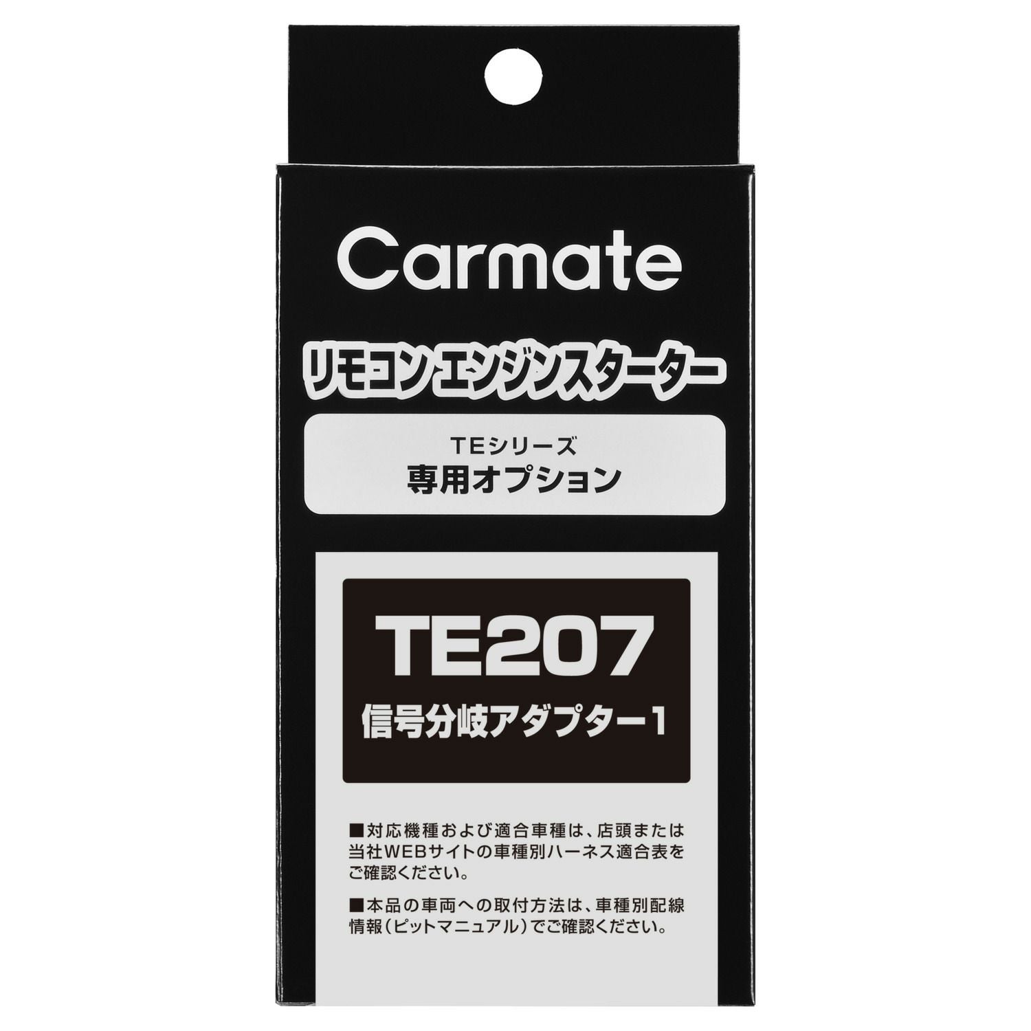TE207 信号分岐アダプター1 | カーメイト 公式オンラインストア本店