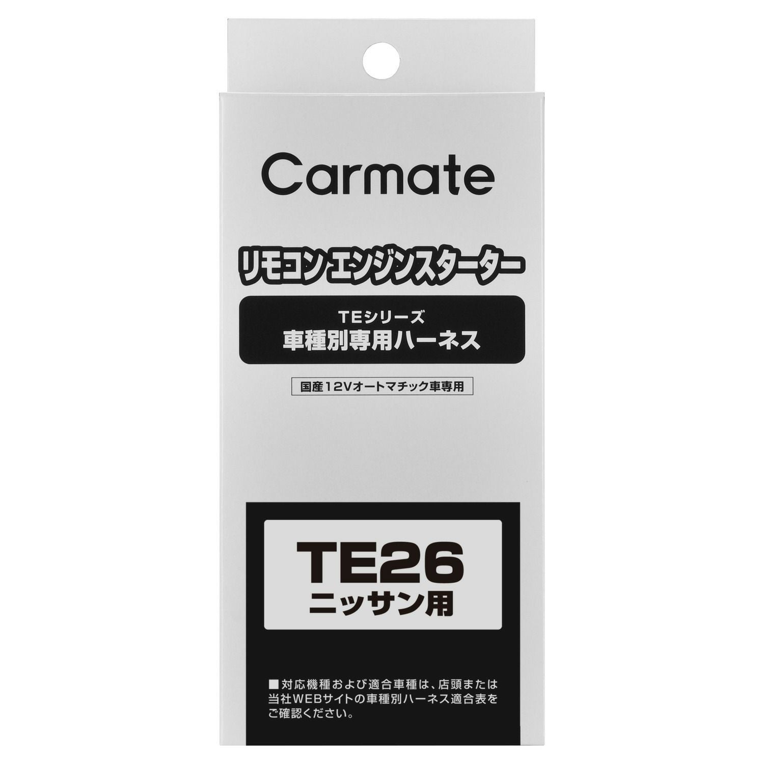 TE26 車種別専用ハーネス | カーメイト 公式オンラインストア本店